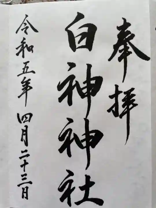 白神神社(北海道)