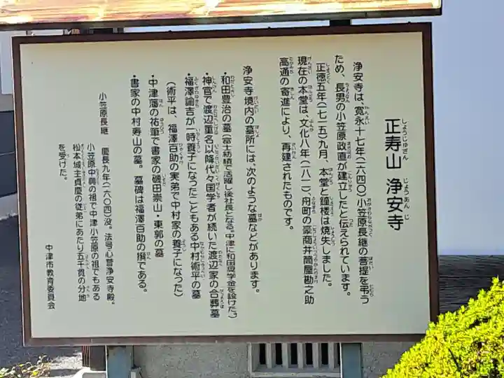 浄安寺(大分県)