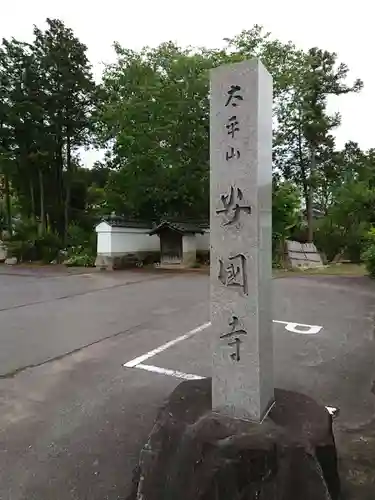 安国寺のその他建物