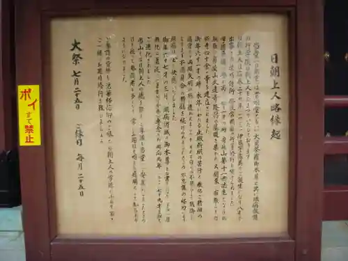 池上本門寺の歴史