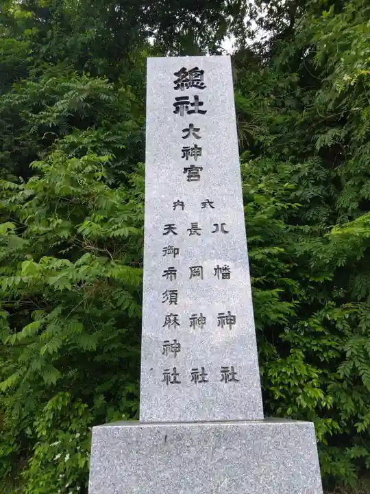 長岡神社・八幡神社・天御布須麻神社(福井県)