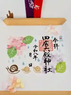田底六殿神社の御朱印