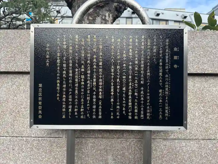 金蔵寺(東京都)