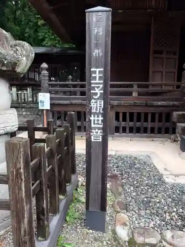 若一王子神社(長野県)