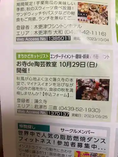 蓮久寺(千葉県)