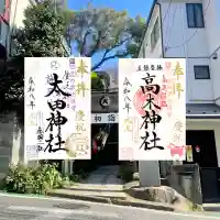 牛天神北野神社(東京都)