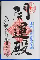 能勢妙見山(真如寺境外仏堂)の御朱印