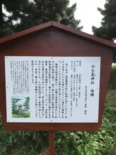 竹生島神社の歴史