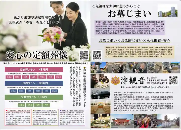 津観音(三重県)