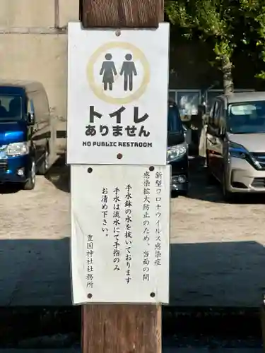 豊国神社(京都府)