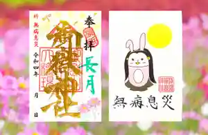 横浜御嶽神社の授与品その他(2022年08月28日(日) 13時08分00秒投稿)
