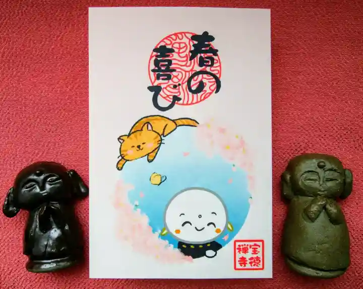 宝徳寺(群馬県)