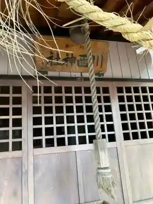 川西神社の本殿・本堂