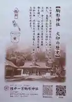 駒形神社(岩手県)