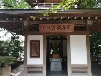 仏地院の末社・摂社