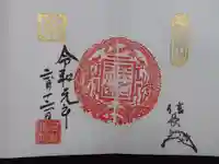 建勲神社の御朱印