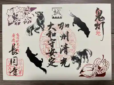 『閻魔札朱印』