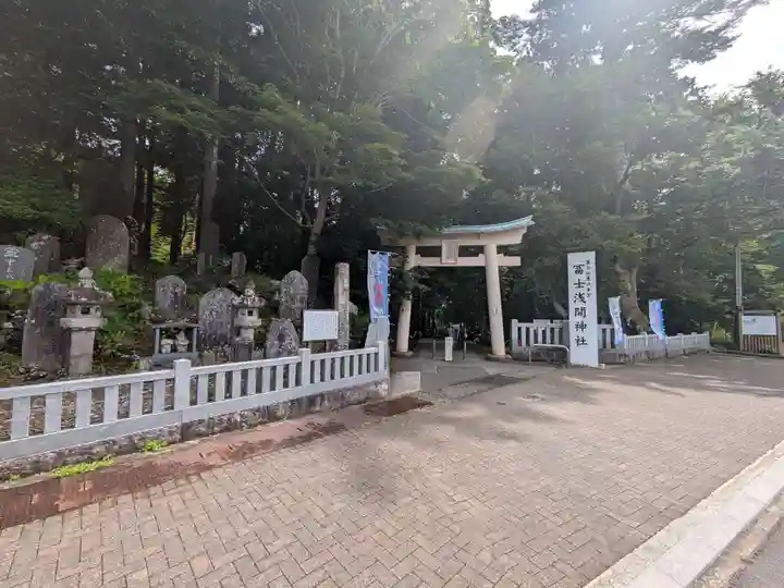 富士山東口本宮 冨士浅間神社(静岡県)