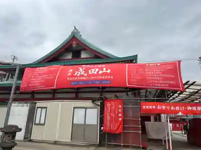 成田山横浜別院延命院(神奈川県)