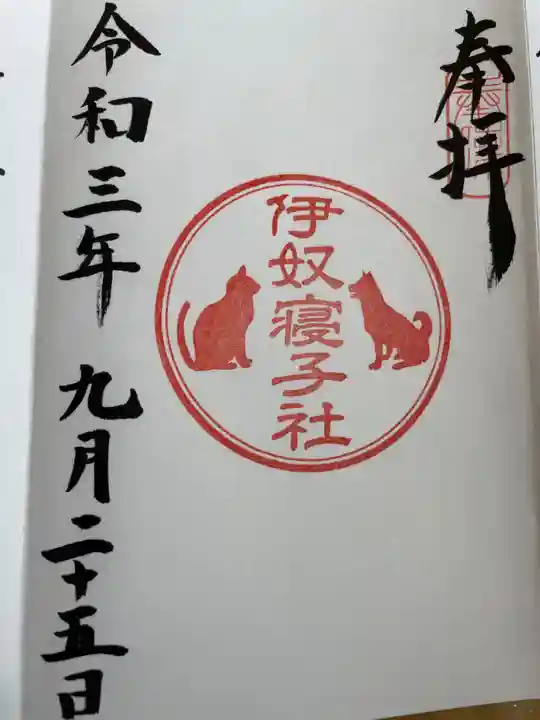 座間神社の御朱印