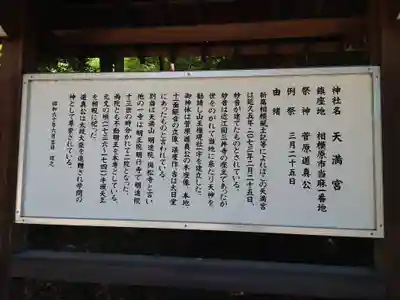 天満宮(神奈川県)