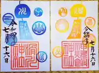 神炊館神社 ⁂奥州須賀川総鎮守⁂の御朱印