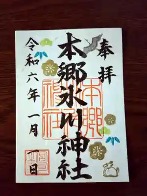 いつもは2日にお参りするので、一月一日の御朱印を初めていただきました