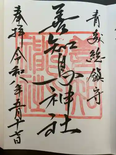 善知鳥神社の{uncategorized: "未分類", other: "その他", undefined: "問題あり", building: "その他建物", grave: "お墓", sacred_gate: "鳥居", guardian: "狛犬", statue: "像", buddha: "仏像", history: "歴史", nature: "自然", garden: "庭園", animal: "動物", pagoda: "塔", temizu: "手水舎", mountain_gate: "山門・神門", sanctuary: "本殿・本堂", subordinate: "末社・摂社", art: "芸術", scenery: "景色", jizo: "地蔵", ema: "絵馬", goshuin: "御朱印", omikuji: "おみくじ", items: "授与品その他", amulet: "お守り", goshuincho: "御朱印帳", eats: "食事", festival: "お祭り", votive_dance: "神楽", shichigosan: "七五三参", wedding: "結婚式", experience: "体験その他", initially: "初詣", around: "周辺", anti_infection: "感染症対策"}