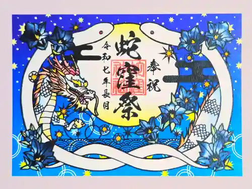 蛇窪神社(東京都)