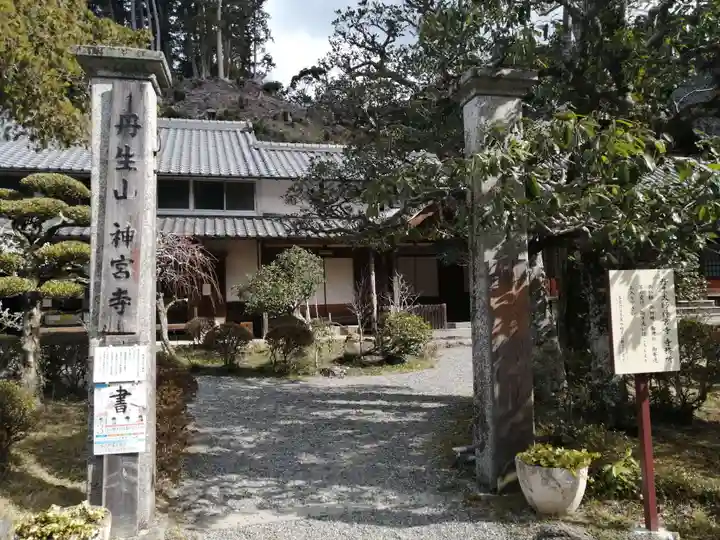 丹生大師 神宮寺のその他建物