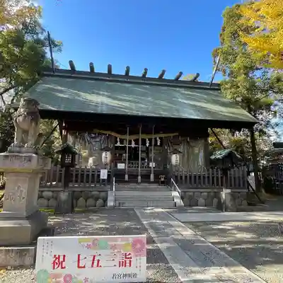 若宮神明社(愛知県)