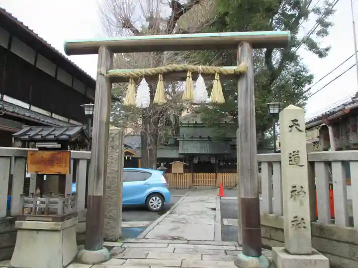 天道神社(京都府)