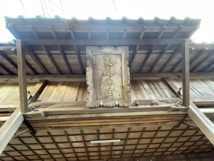 天疫神社のその他建物