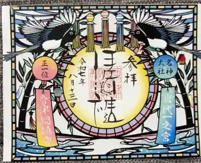 七夕切り絵御朱印