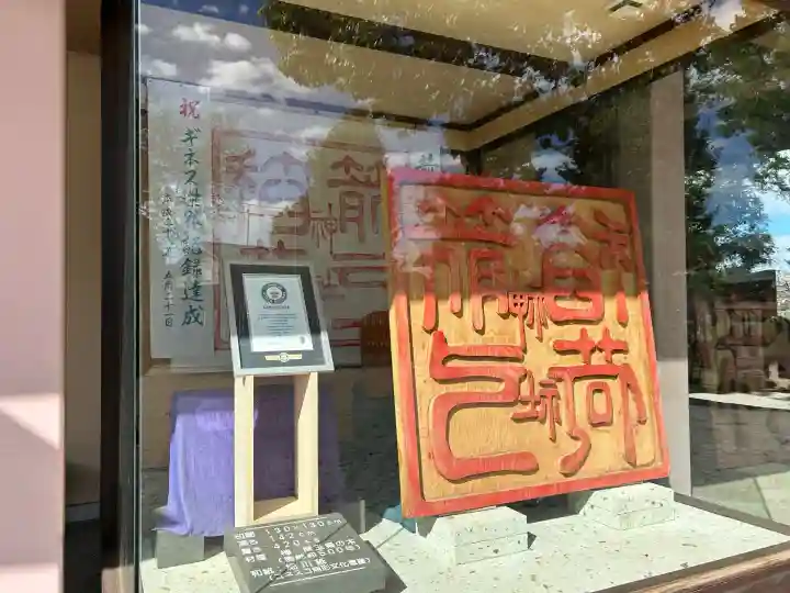 箭弓稲荷神社(埼玉県)