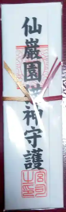 猫神社の授与品その他