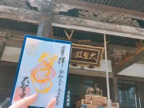 大聖寺（土浦大師不動尊）の本殿・本堂