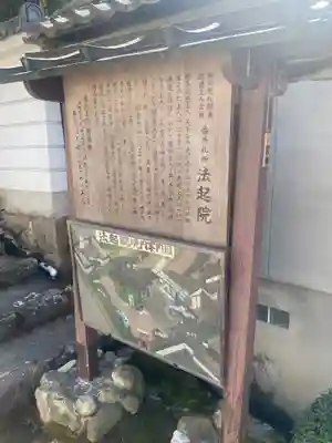 法起院の歴史