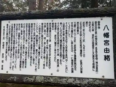 八幡宮の{uncategorized: "未分類", other: "その他", undefined: "問題あり", building: "その他建物", grave: "お墓", sacred_gate: "鳥居", guardian: "狛犬", statue: "像", buddha: "仏像", history: "歴史", nature: "自然", garden: "庭園", animal: "動物", pagoda: "塔", temizu: "手水舎", mountain_gate: "山門・神門", sanctuary: "本殿・本堂", subordinate: "末社・摂社", art: "芸術", scenery: "景色", jizo: "地蔵", ema: "絵馬", goshuin: "御朱印", omikuji: "おみくじ", items: "授与品その他", amulet: "お守り", goshuincho: "御朱印帳", eats: "食事", festival: "お祭り", votive_dance: "神楽", shichigosan: "七五三参", wedding: "結婚式", experience: "体験その他", initially: "初詣", around: "周辺", anti_infection: "感染症対策"}