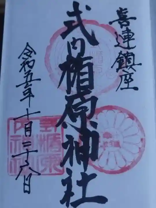 式内楯原神社(大阪府)