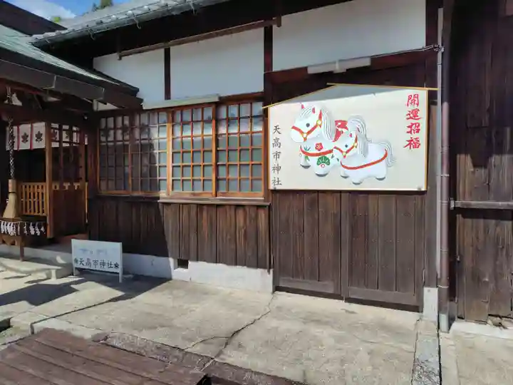 天高市神社(奈良県)