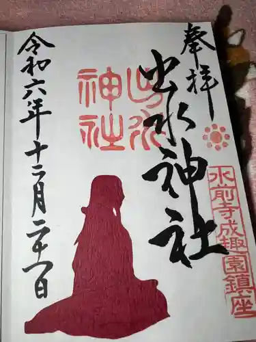 出水神社(熊本県)