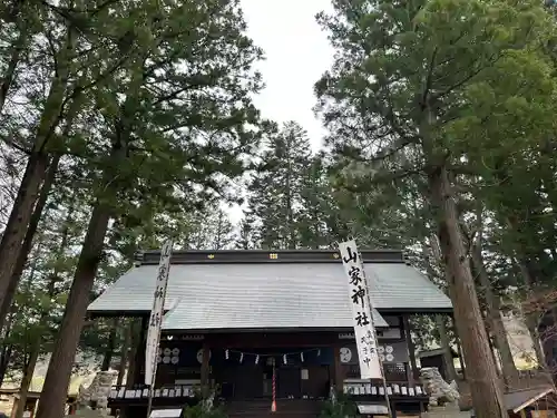 山家神社(長野県)