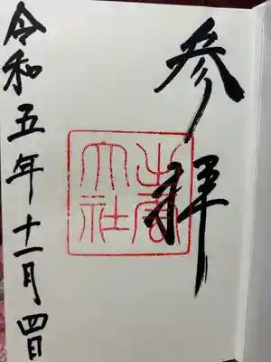 出雲大社(島根県)