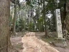 氣多大社(石川県)