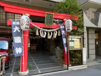 松島神社の{uncategorized: "未分類", other: "その他", undefined: "問題あり", building: "その他建物", grave: "お墓", sacred_gate: "鳥居", guardian: "狛犬", statue: "像", buddha: "仏像", history: "歴史", nature: "自然", garden: "庭園", animal: "動物", pagoda: "塔", temizu: "手水舎", mountain_gate: "山門・神門", sanctuary: "本殿・本堂", subordinate: "末社・摂社", art: "芸術", scenery: "景色", jizo: "地蔵", ema: "絵馬", goshuin: "御朱印", omikuji: "おみくじ", items: "授与品その他", amulet: "お守り", goshuincho: "御朱印帳", eats: "食事", festival: "お祭り", votive_dance: "神楽", shichigosan: "七五三参", wedding: "結婚式", experience: "体験その他", initially: "初詣", around: "周辺", anti_infection: "感染症対策"}
