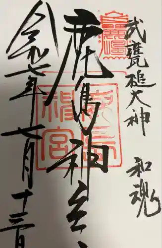 鹿島神宮(茨城県)