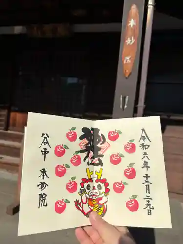 本妙院(東京都)