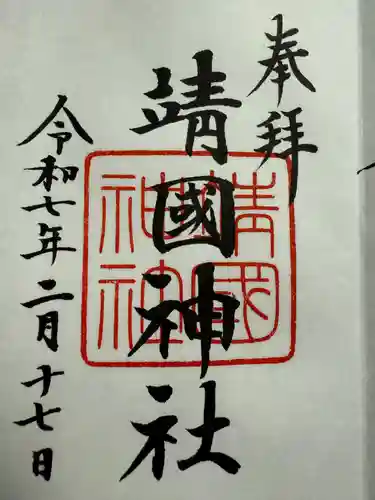 靖國神社(東京都)