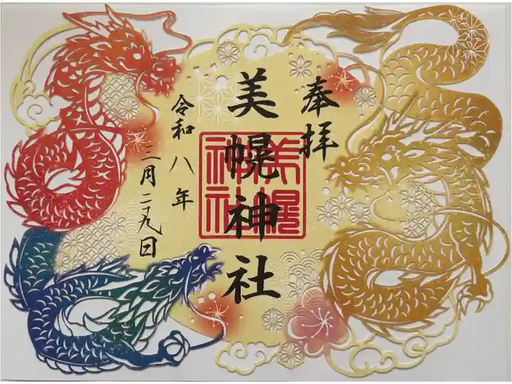 天翔る三龍の切り絵御朱印
見開きサイズ